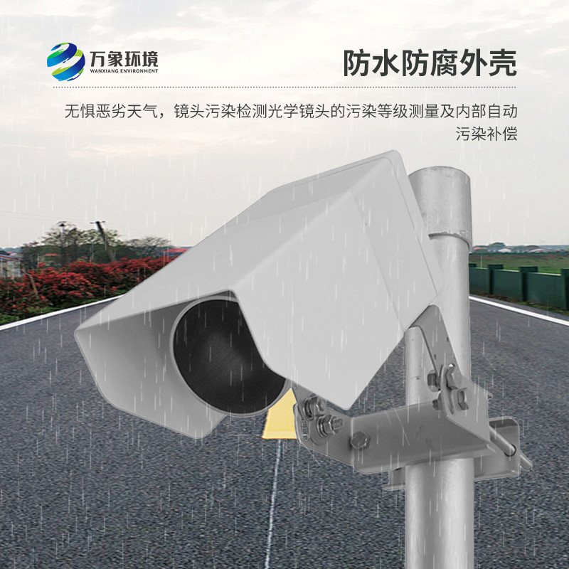 遙感路面狀況傳感器是什么？