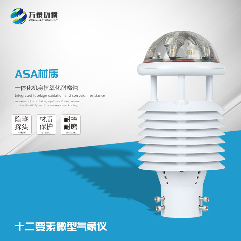 智慧燈桿環境監測傳感器有什么作用？