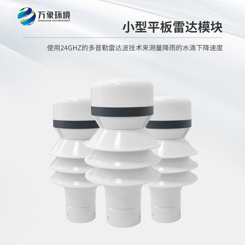 雷達雨量檢測器精準(zhǔn)捕捉每一滴雨