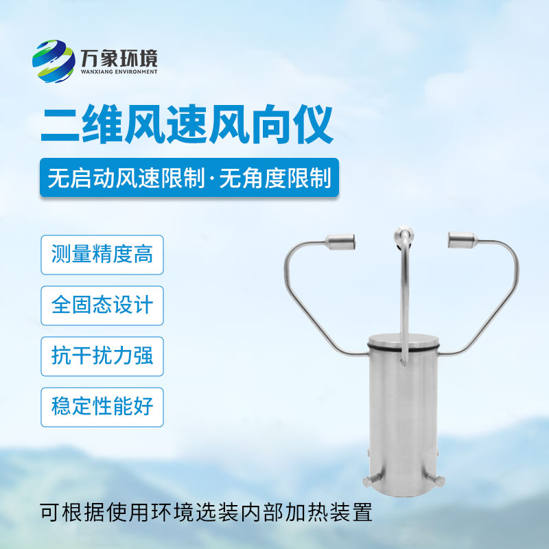 二維超聲波風速儀的作用和優(yōu)勢