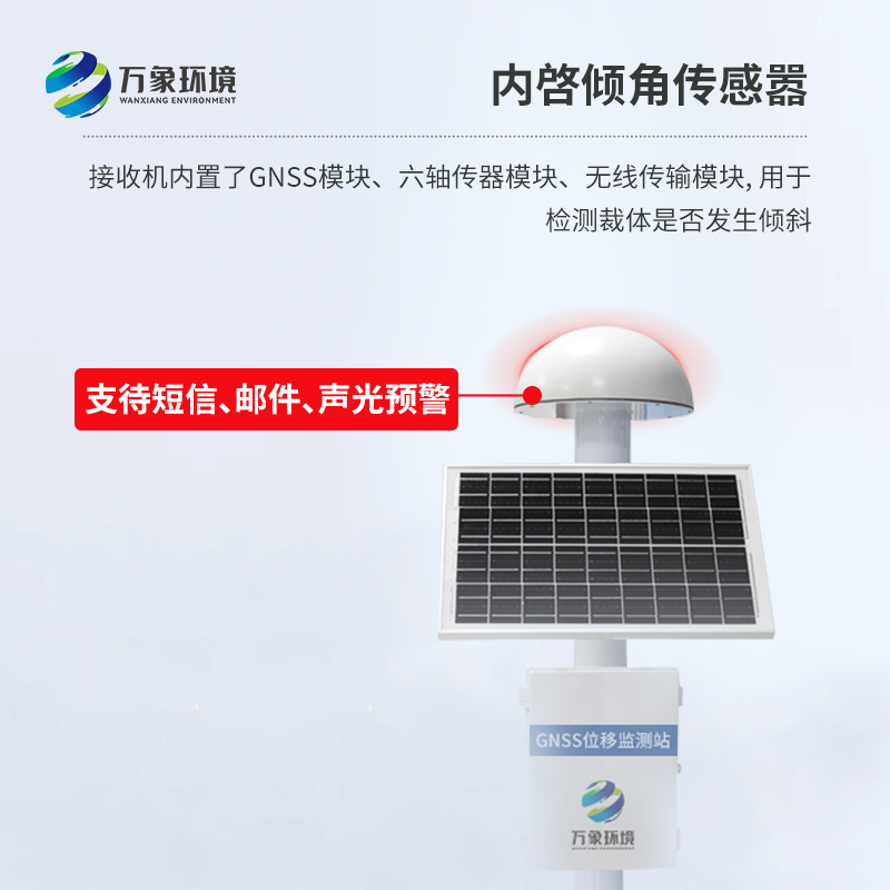 GNSS傳感器——監(jiān)測地質微小位移災害少不了它！