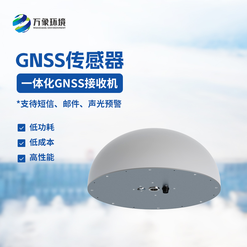 GNSS傳感器：地質災害位移監測接收器