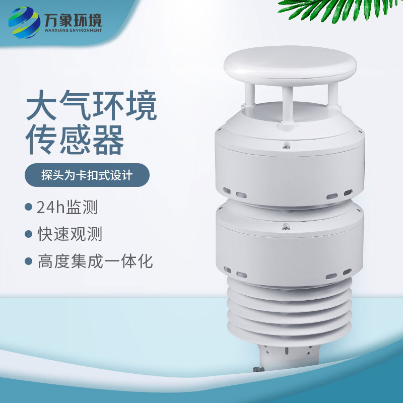 一體化負氧離子傳感器，大氣環境質量全掌握