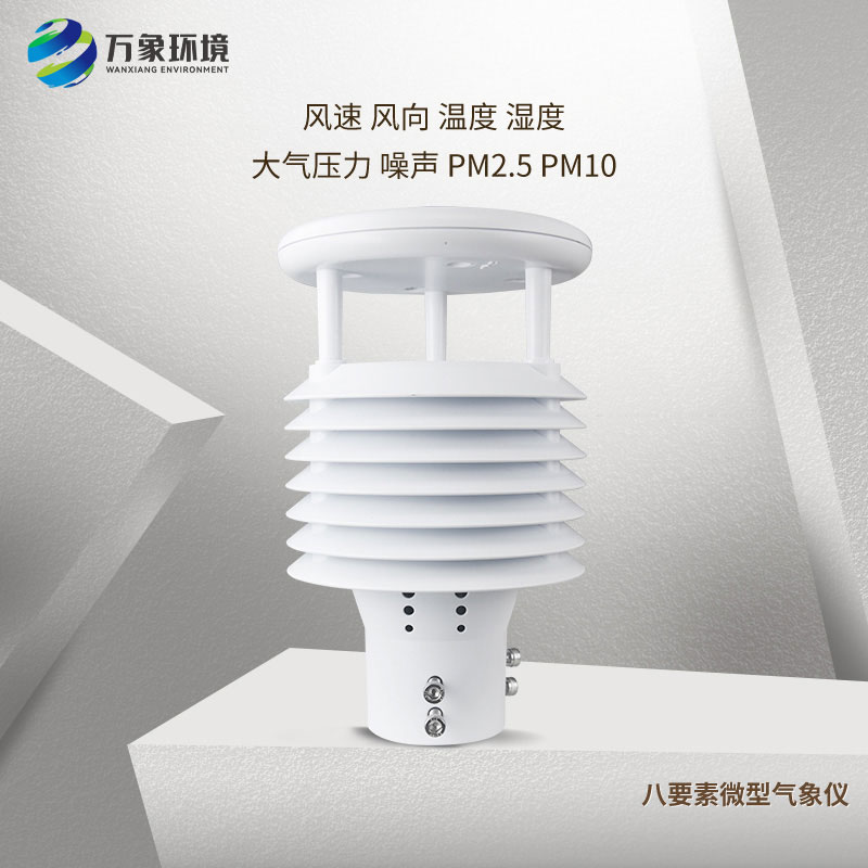 空氣質量傳感器，城市環境監測等場景適用