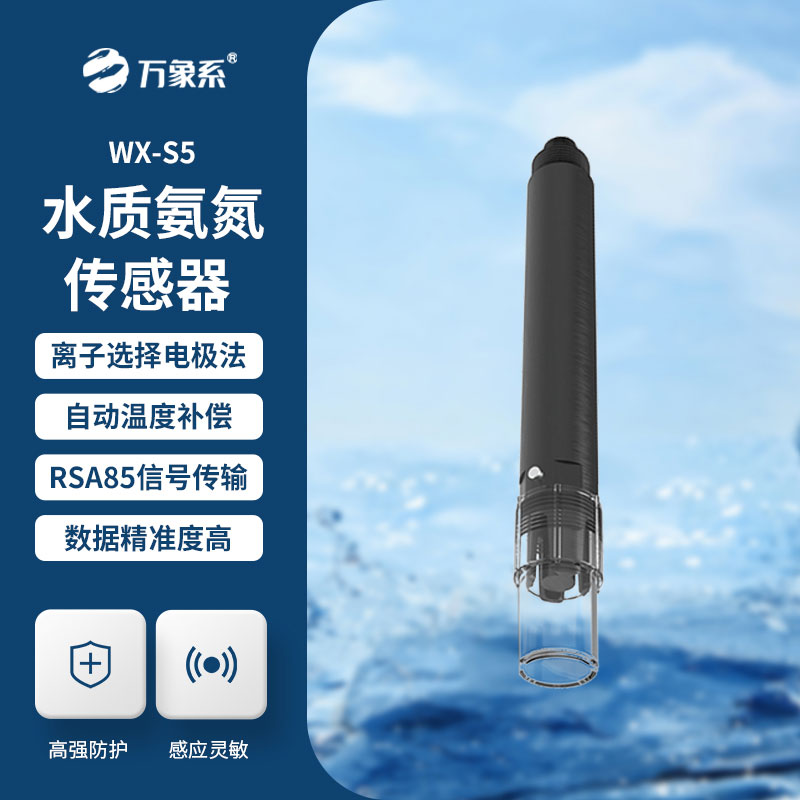 水質氨氮、PH、溫度三合一變送器