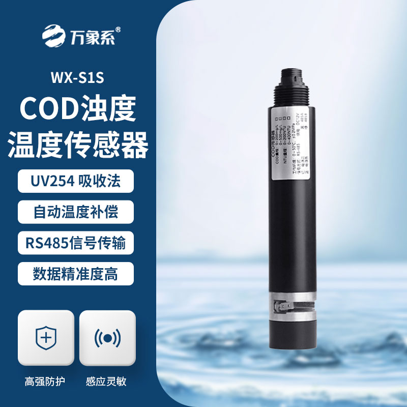 水質COD、濁度、溫度三合一變送器