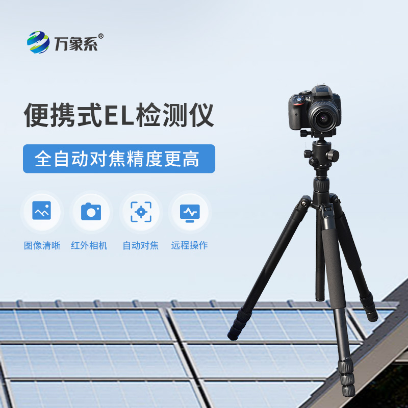 電致發光el測試儀