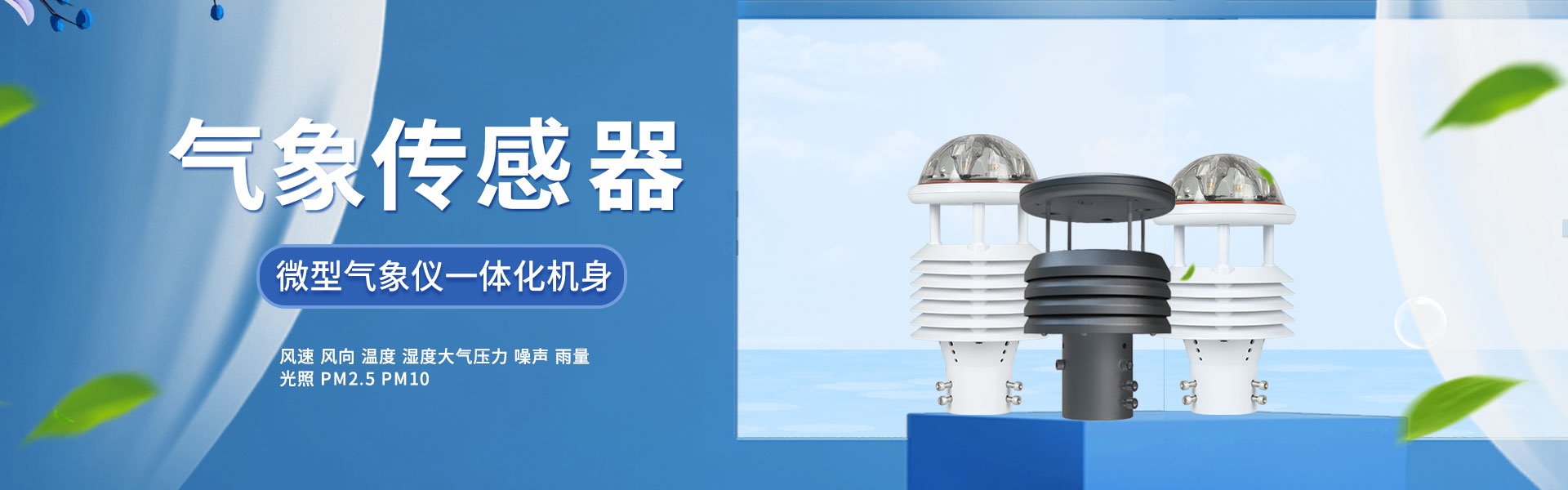 能見度傳感器