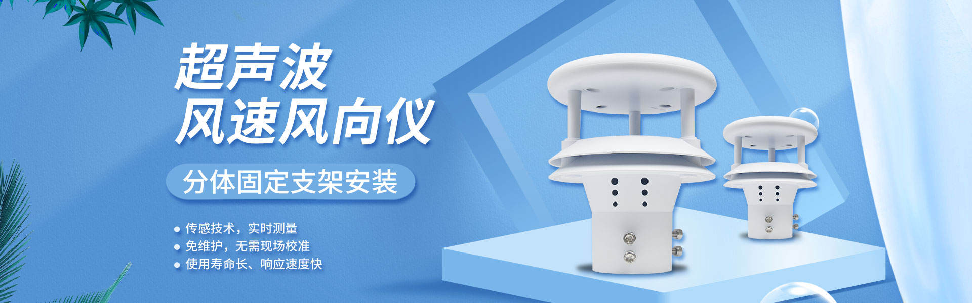超聲波風速風向儀